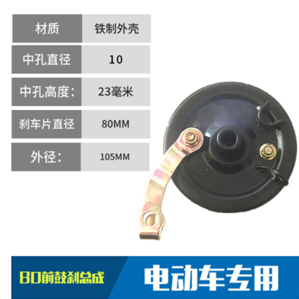 Front brake - 80