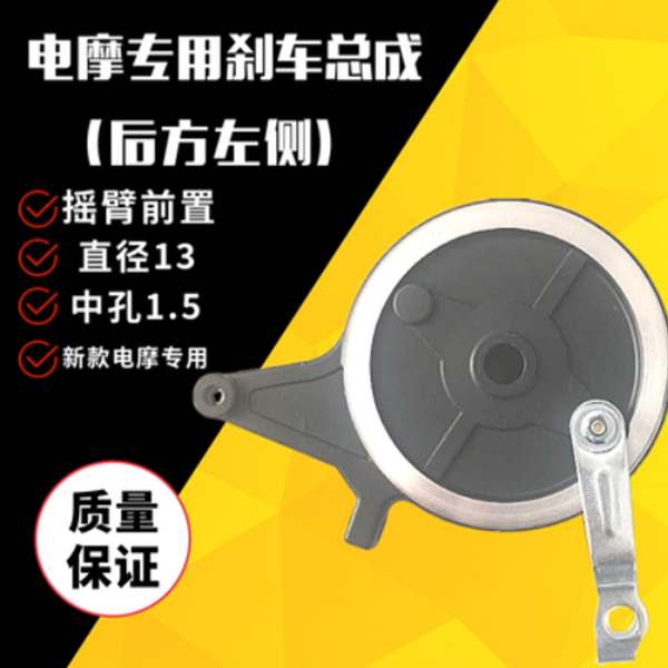 Rear brake - Left side