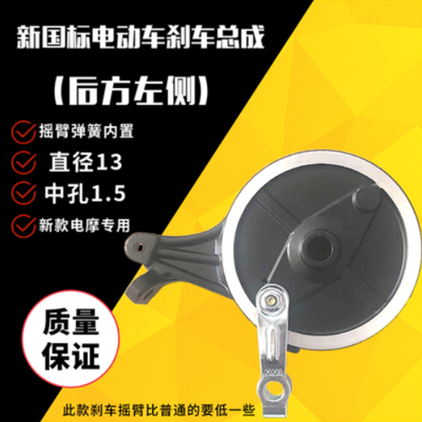 Rear brake - Left side