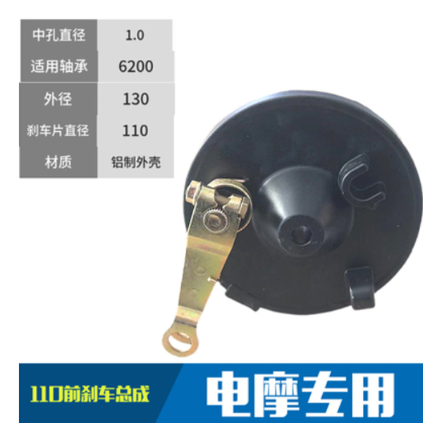 Front brake - 110
