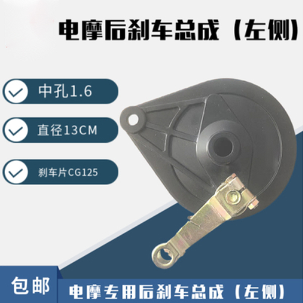 Rear brake - Left side